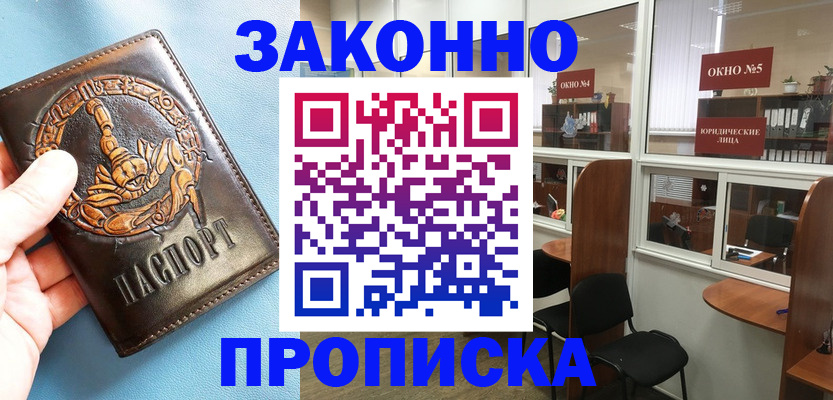 временная прописка в Лебедяни